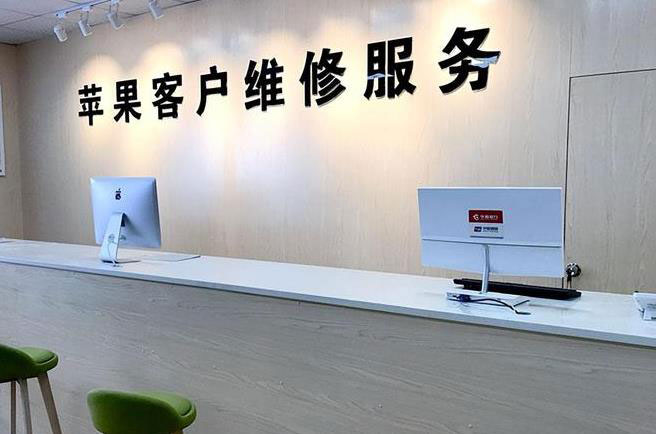 呼伦贝尔苹果维修服务网点